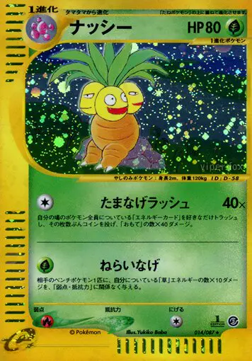 Carta exeggutor 14/87 de 海からの風